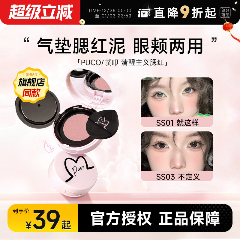 puco腮红自带拇指粉扑