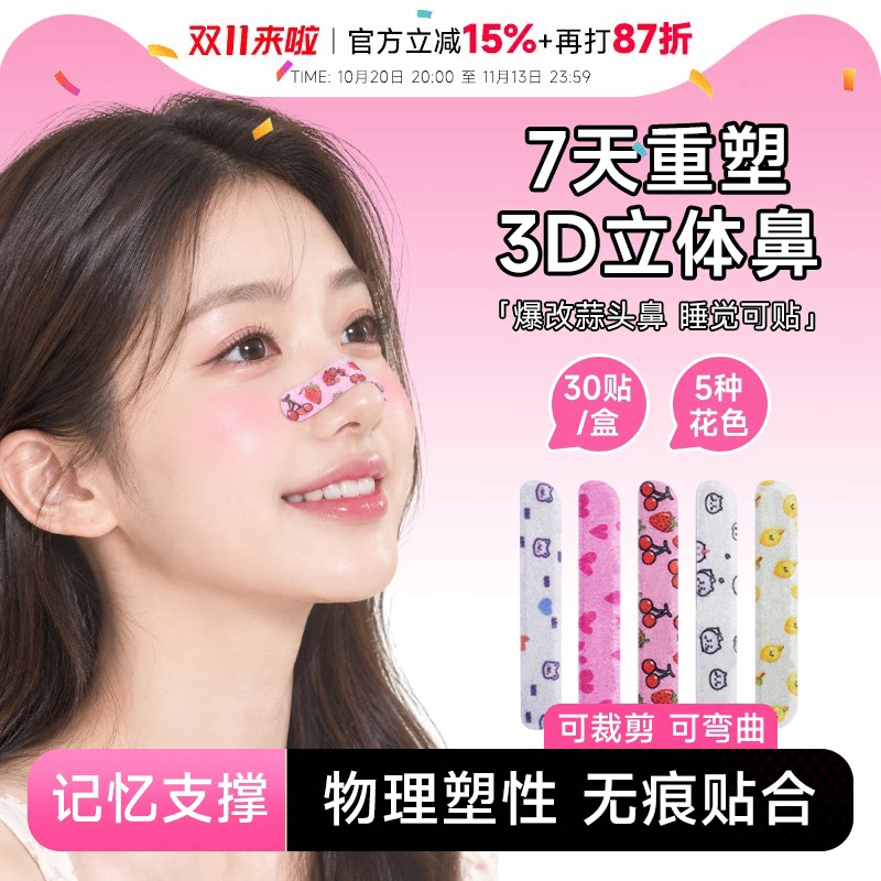 程十安翘鼻贴高鼻梁神器新款龙骨鼻翼缩小贴可调节裁剪鼻矫正塑形