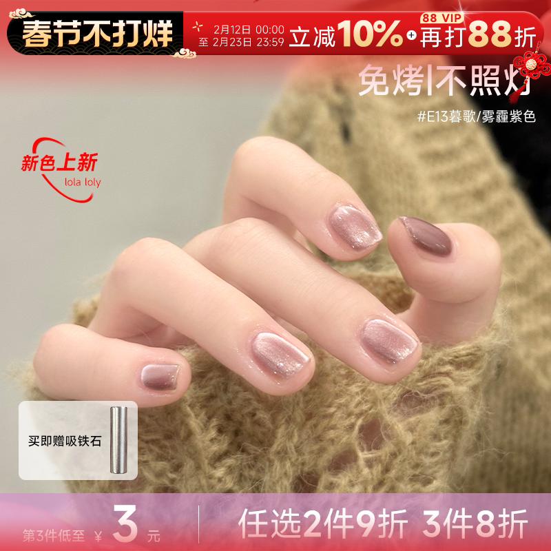 程十安lolaloly指甲油猫眼裸色免烤速干快干持久可撕拉美甲脚趾女
