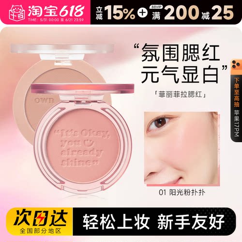 菲丽菲拉元气阳光腮红