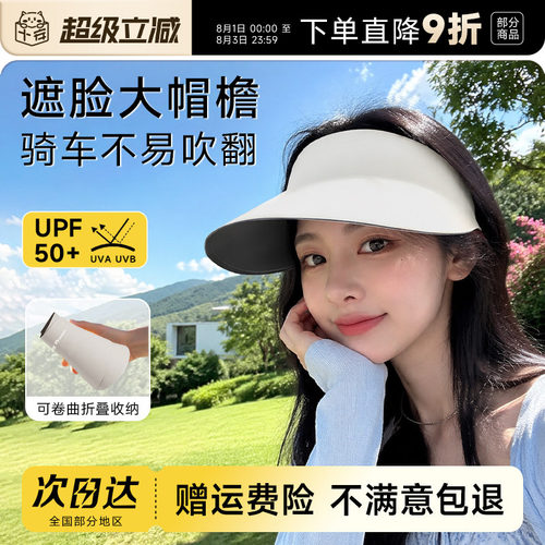 买2再减5！大帽檐显脸小防晒帽