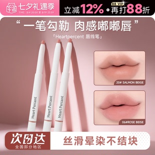 赵露思同款！程十安heartpercent唇线笔裸色肉桂色不易掉色口红06