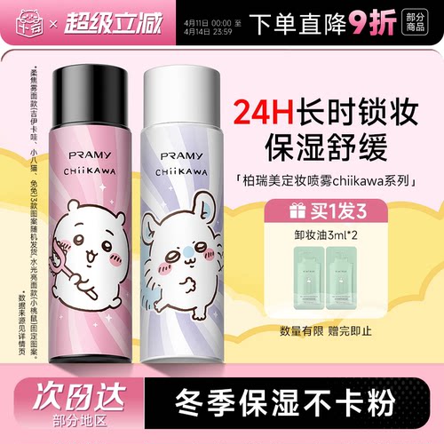 老客价39.9元起chiikawa联名款