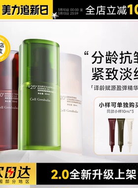 【2.0升级】译龄精华液紧致双抗氧化a醇30抗皱修护淡纹提亮VC精华