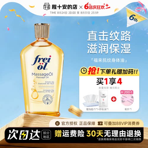 【福来妊娠油】抚纹保湿