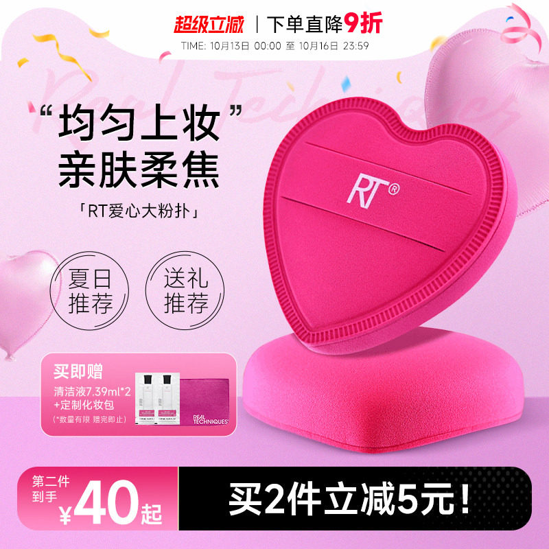 程十安 RT爱心粉扑棉花糖气垫粉扑粉底液化妆定妆专用柔软美妆蛋