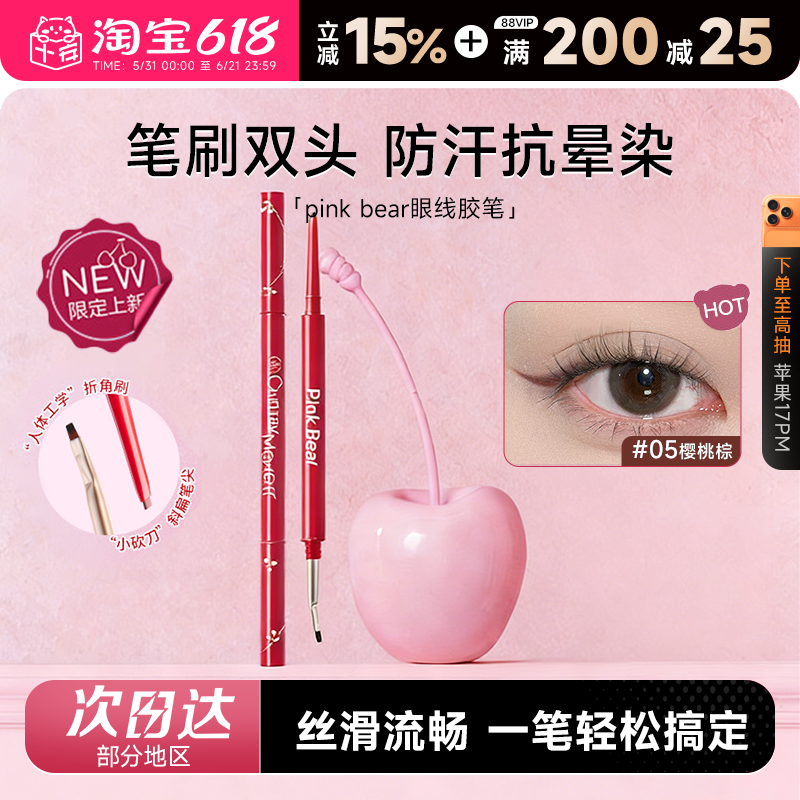 程十安pinkbear皮可熊眼线胶笔不晕染防水防汗持久新手下至正品