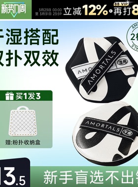 程十安 尔木萄双A气垫粉扑粉底液专用干湿两用不吃粉超软雾面美妆