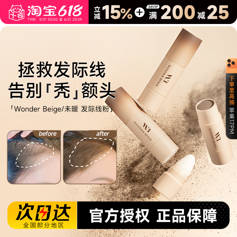 程十安的店 未暖WonderBeige发际线粉修容阴影自然贴合发缝遮盖粉