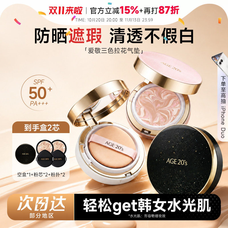 品牌直发 爱敬气垫bb霜三色拉花遮瑕持久不脱妆水润防晒粉底控油