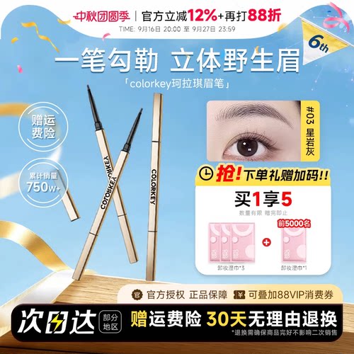 珂拉琪小金筷防水眉笔唇釉组合