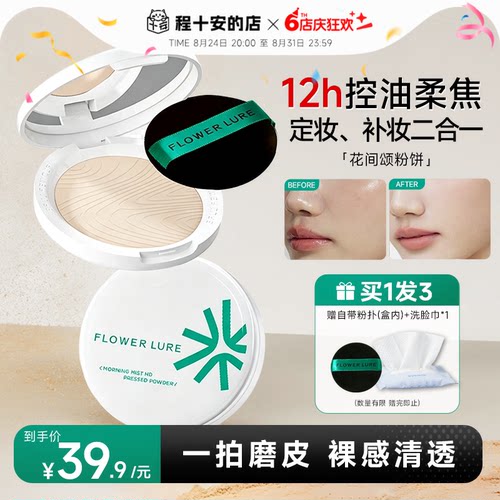 12小时持妆~花间颂粉饼持久控油