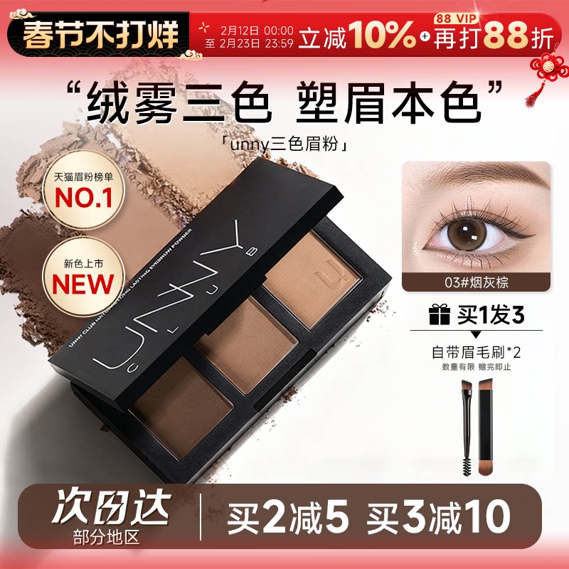 程十安UNNY眉粉盘三色持久防水防汗不脱色眉笔根根分明野生眉女