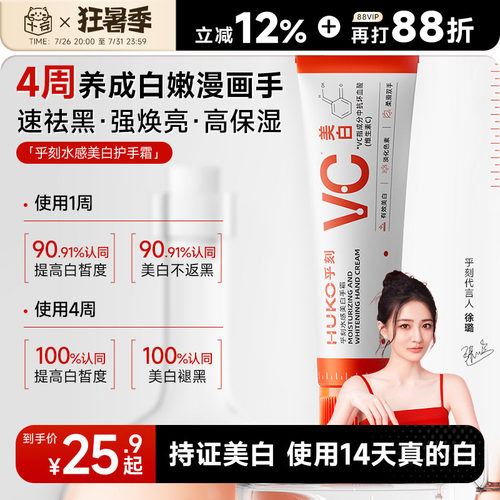 huko乎刻美白护手霜抗皱提亮