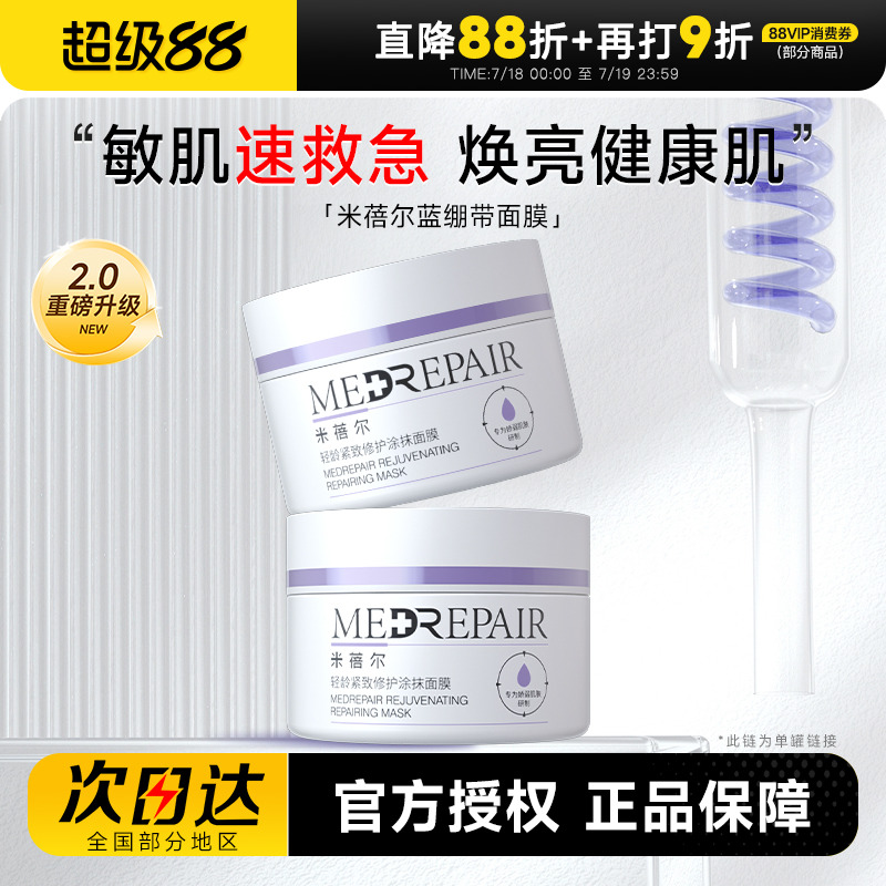 米蓓尔蓝绷带修护舒缓面膜补水