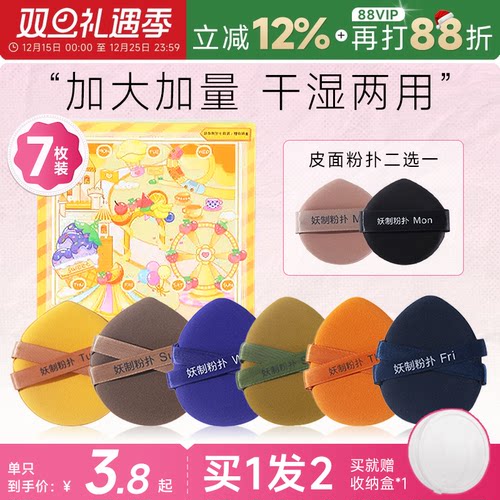 妖制一周粉扑粉底液专用