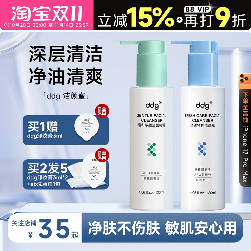 买2发5ddg洗面奶氨基酸洁颜蜜女