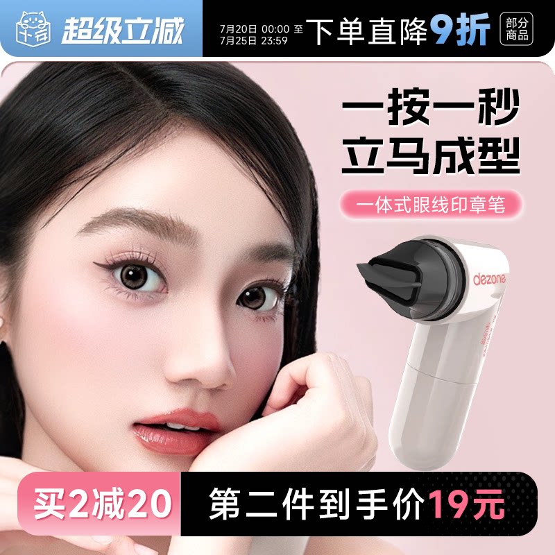 程十安黛庄眼线印章一体式防水卧蚕笔下睫毛眼线液笔卧蚕新手神器