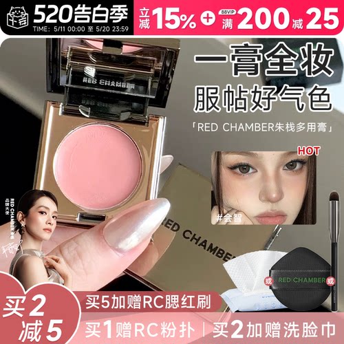 RC朱栈腮红多用膏修容眼影口红