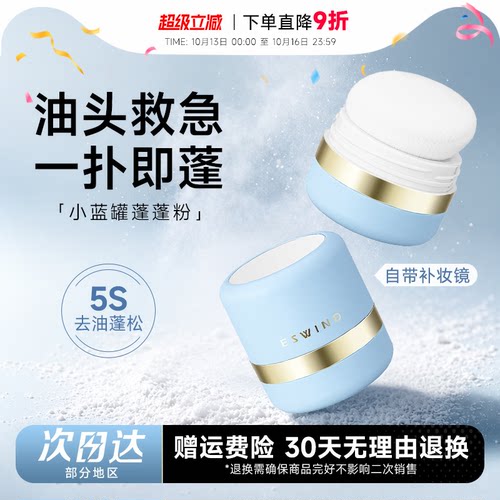 油头救急！伊风狮子头蓬蓬粉