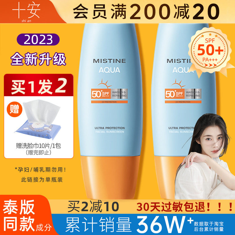 Mistine蜜丝婷防晒霜乳隔离面部女小黄帽儿童身体秋冬专用蜜思婷