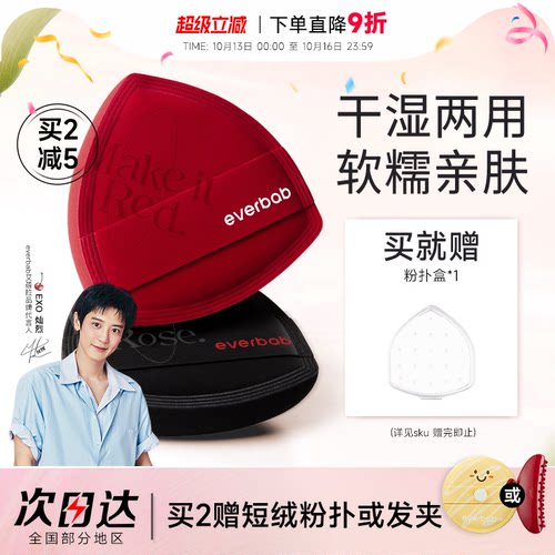 赠大鼠粉扑【买2减5】爆款粉扑