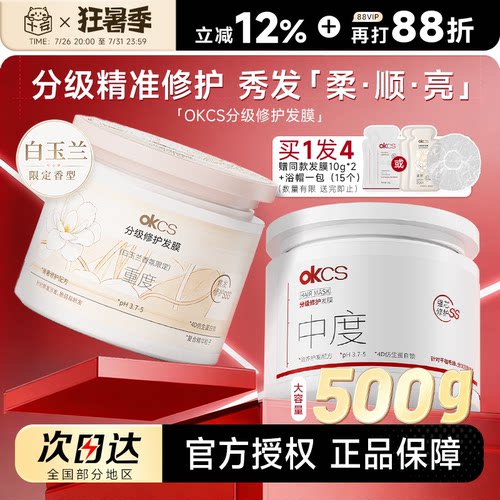 买1发4OKCS分级精准修护发膜