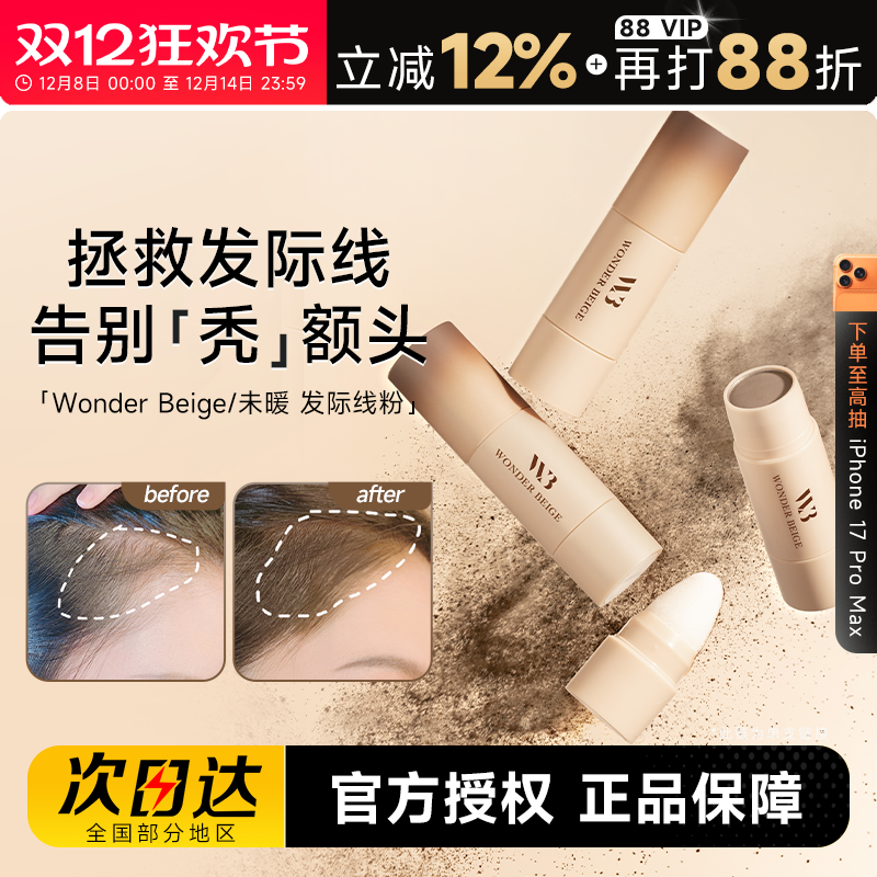 重生之不做秃头女孩未暖发际线粉