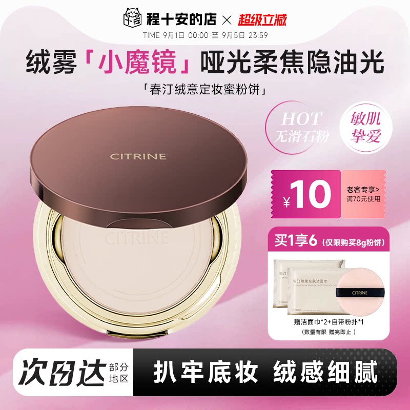 老客减10元！春汀粉饼持久控油图片
