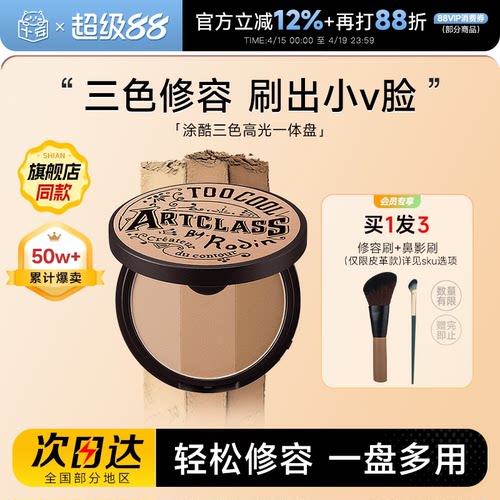 涂酷修容盘买1发4阴影鼻影侧影