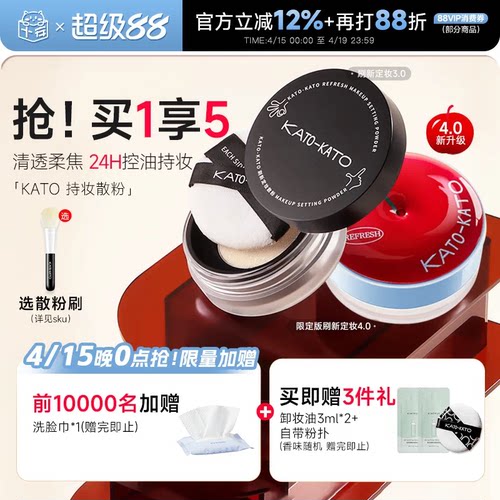 kato散粉持久控油防水防汗