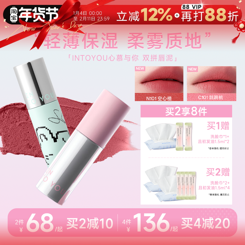 INTO YOU唇泥空气2.0裸色系口红唇釉不易掉色沾杯雾面平价intoyou,彩妆/香水/美妆工具,唇彩/唇蜜/唇釉/唇泥/唇霜,淘宝优惠券,粉丝福利购,淘宝优惠卷