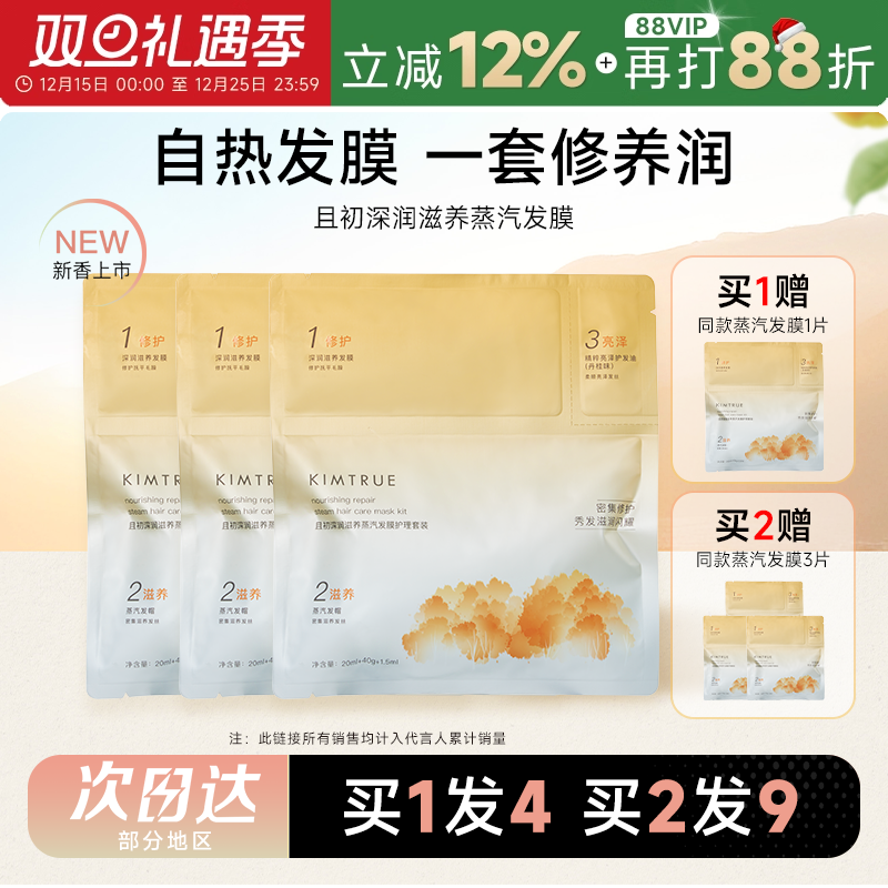 程十安KIMTRUE且初蒸汽发膜帽发油改善毛躁柔顺修护理烫染自发热