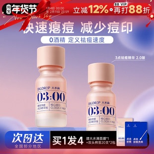 程十安的店大水滴3点祛痘精华2.0版水杨酸温和淡化痘印瘪痘淡红