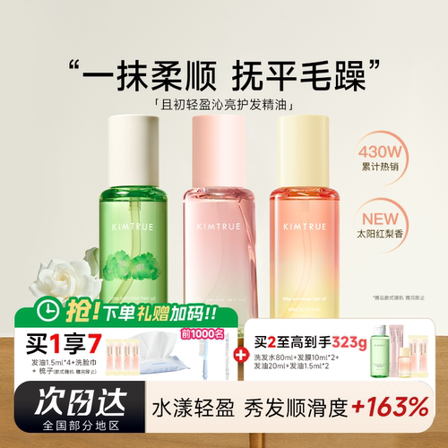 且初太阳红梨护发精油柔顺留香