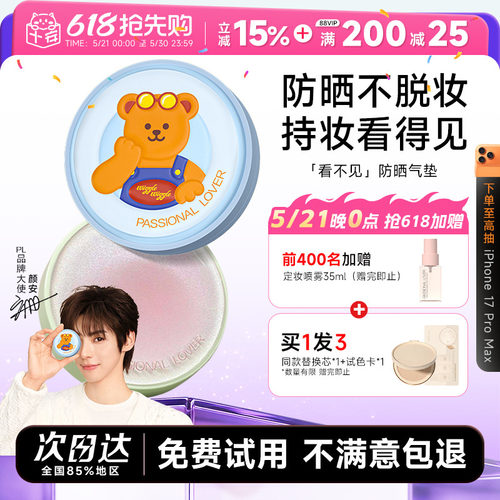 PL看不见防晒气垫遮瑕持久不脱妆