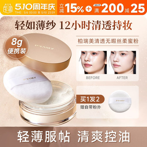 柏瑞美散粉黑胡椒蜜粉便携装