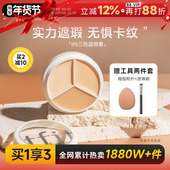 程十安tfit遮瑕膏三色遮瑕盘女遮盖痘印黑眼圈专用强力提亮tifit