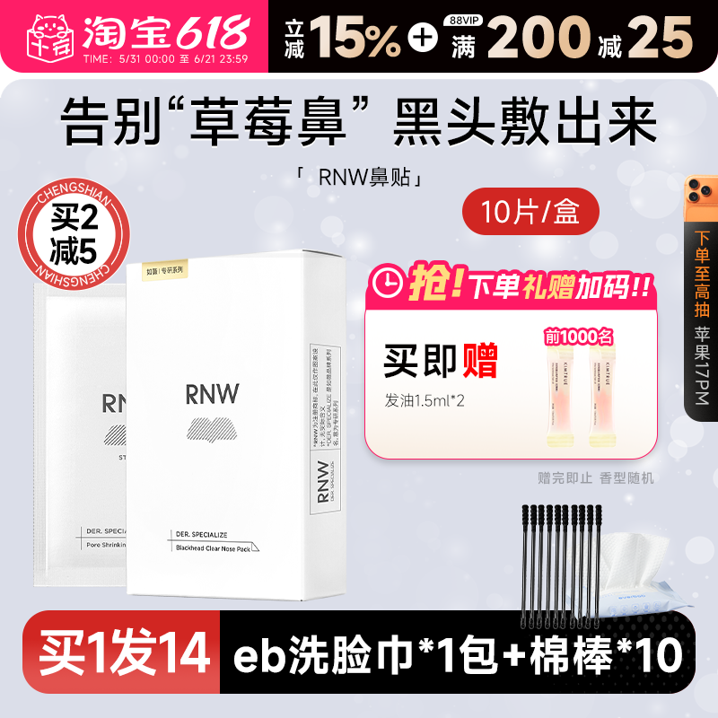 RNW鼻贴去黑头贴收缩毛孔粉刺闭口清洁神器导出液女专用 多件立减