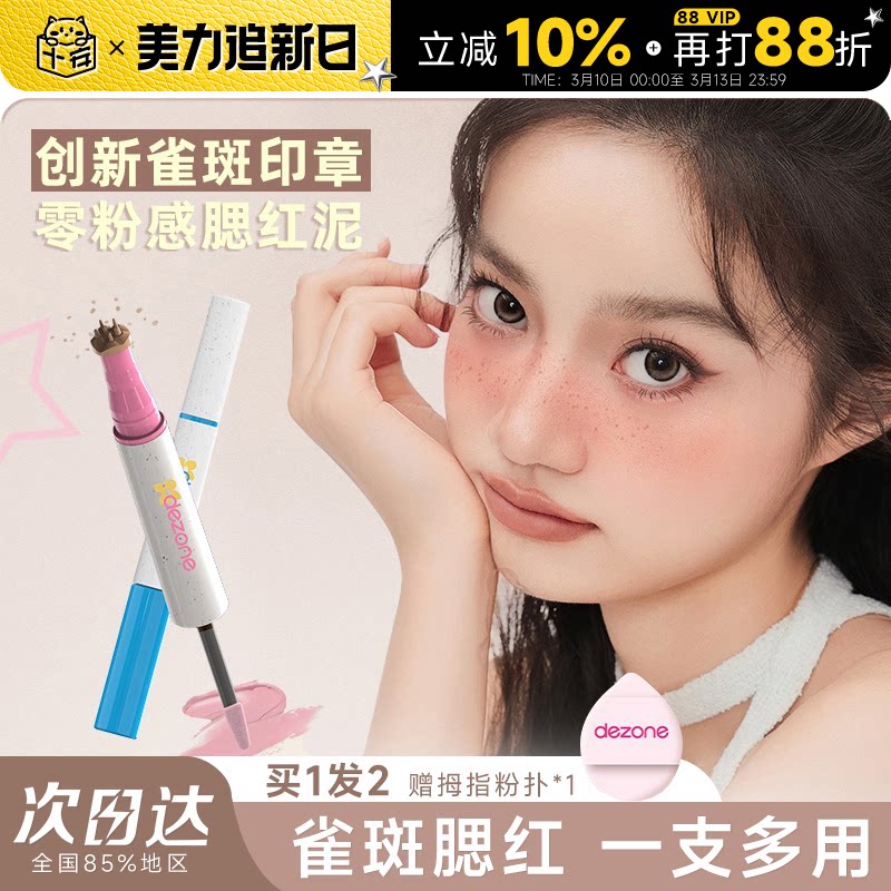 程十安的店 黛庄腮红笔雀斑印章双头化妆点痣笔眼线印章持久自然