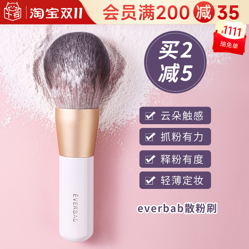everbab散粉刷便携大号超大蓬松定妆粉刷软毛蜜粉刷腮红刷艾蓓拉