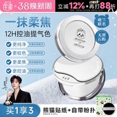 程十安MENOW美诺粉饼萌兰限定补妆定妆粉持久控油遮瑕提亮大白饼