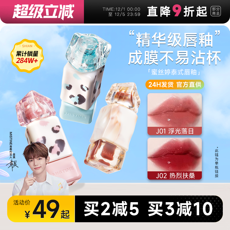 热卖！认准授权大店蜜丝婷唇釉