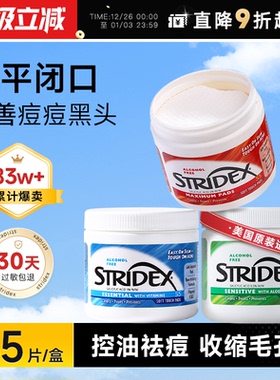 程十安美国stridex水杨酸棉片正品刷祛去闭口湿敷清洁毛孔酸痘痘
