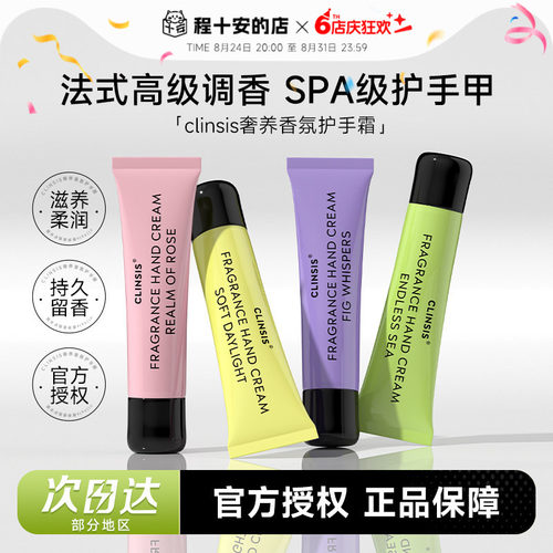 次日达！Clinsis香氛护手霜