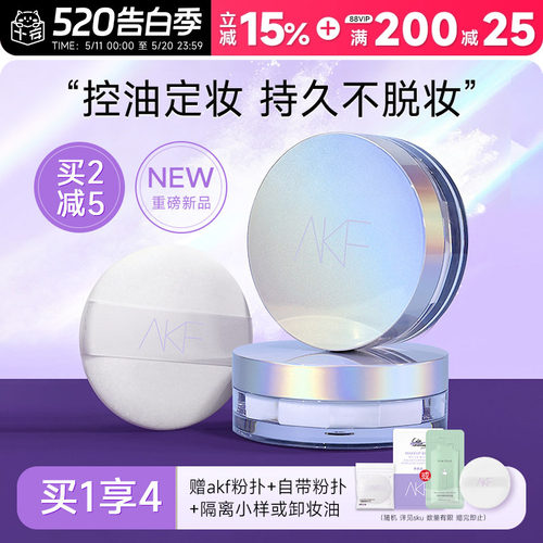 AKF散粉定妆粉控油持久蜜粉饼