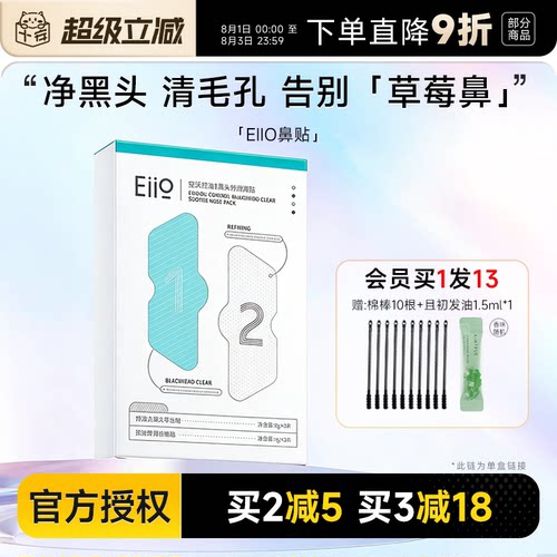 eiio去黑头鼻贴紧致毛孔去粉刺