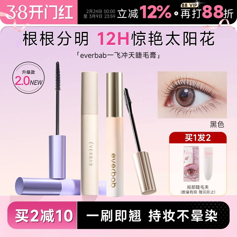 程十安everbab艾蓓拉睫毛打底膏防水纤长卷翘不晕染持久定型毛膏