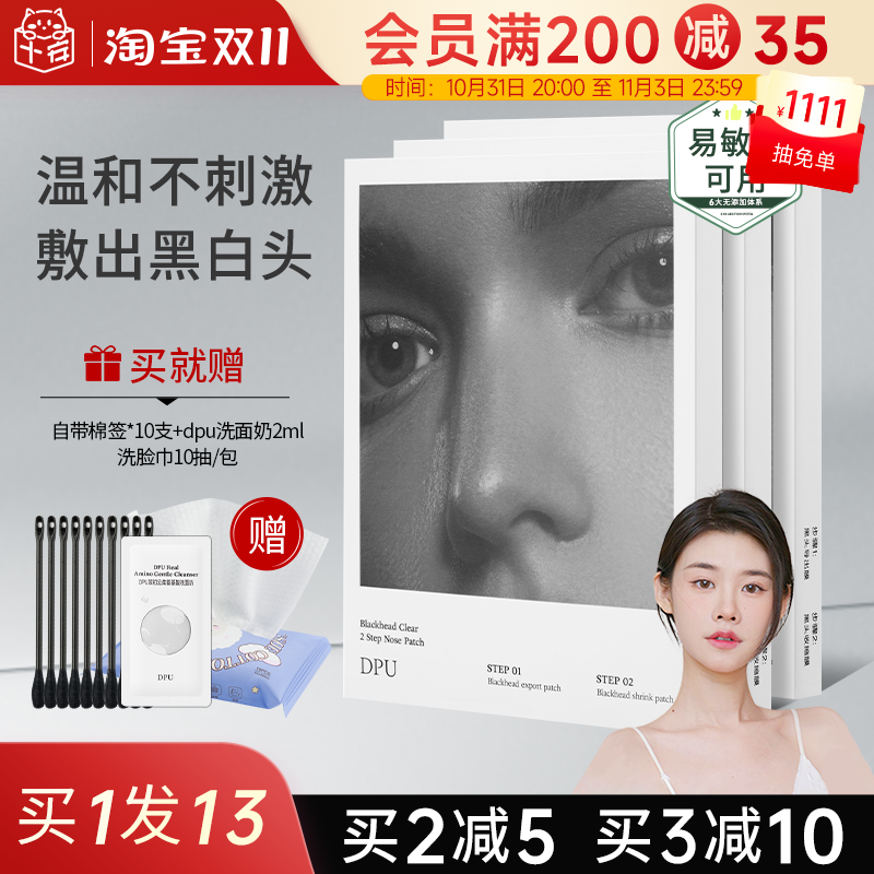 程十安DPU鼻贴去黑头贴鼻子祛粉刺收缩毛孔温和深层清洁神器男女