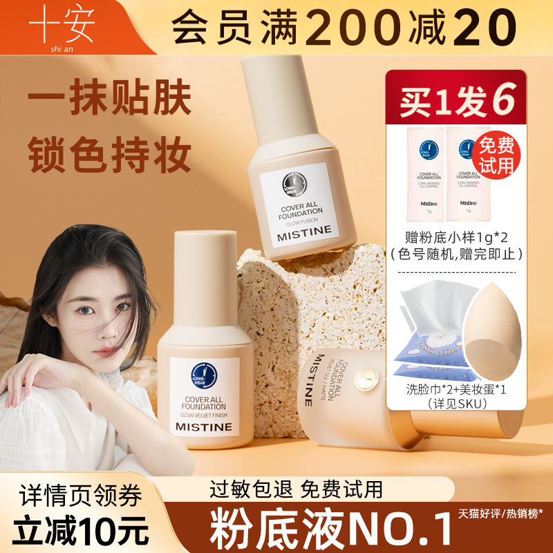 Mistine蜜丝婷小蓝盾粉底液女持妆柔雾干皮混油蜜思婷遮瑕气垫男